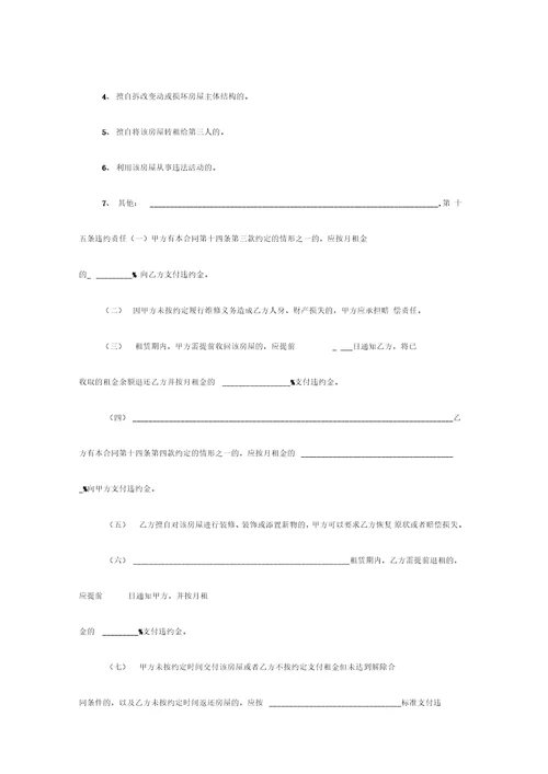 北京市租赁合同范本成交