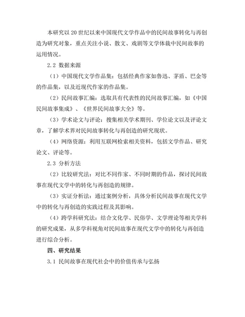 民间故事在现代文学中的转化与再创造