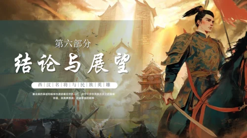 抗击匈奴将军霍去病介绍通用PPT模板