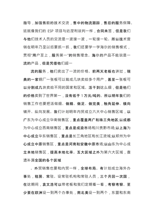 4s店会议纪要