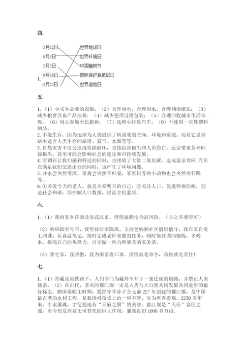 六年级下册道德与法治第二单元《爱护地球 共同责任》测试卷及答案【夺冠系列】.docx
