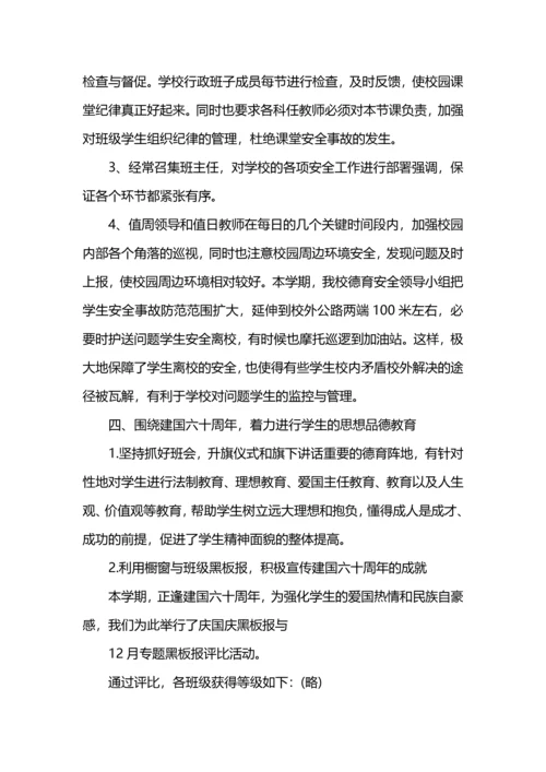 初中政教工作总结.docx