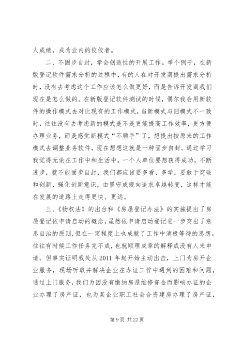 学习“十破十立”“十强化十转变”心得体会第十二期_1.docx