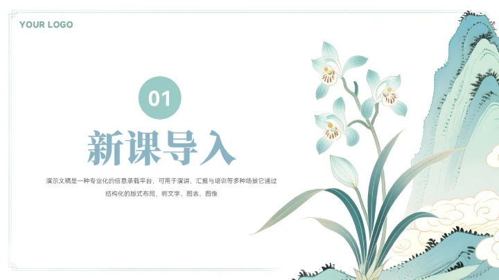 大气中式山水兰花教育教学模板