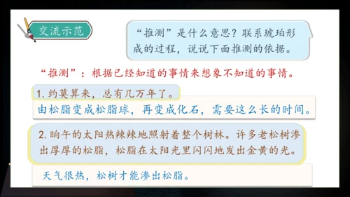 【核心素养】部编版语文四年级下册-5.琥珀 第2课时（课件）