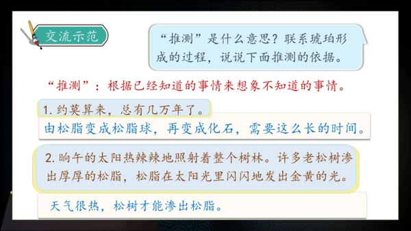 【核心素养】部编版语文四年级下册-5.琥珀 第2课时（课件）