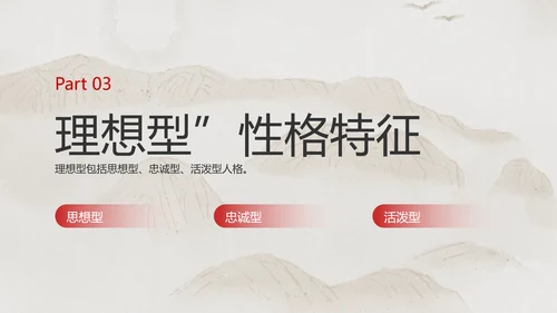 米色中国风企业员工心理洞察培训