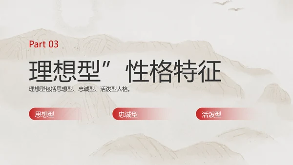 米色中国风企业员工心理洞察培训