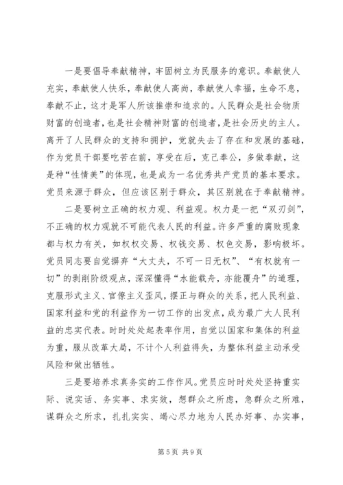 坚定理想信念明确政治方向发言稿 (4).docx