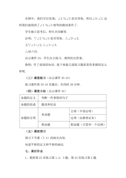 7.3 定义、命题、定理