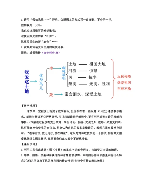 部编版九年级语文上册教案 第一单元 3 我爱这土地