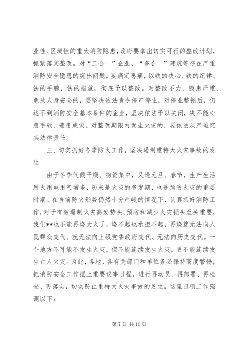 全市火灾隐患普查整治会致辞.docx