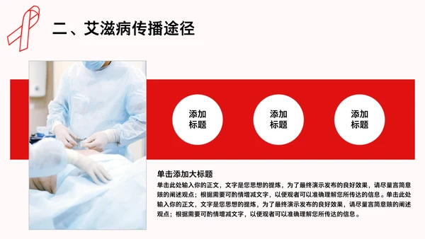 HIV预防艾滋病知识讲座通用PPT模板