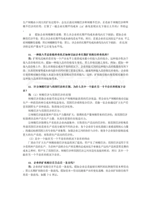 平狄克微观经济学第7版习题详解第7章生成成本