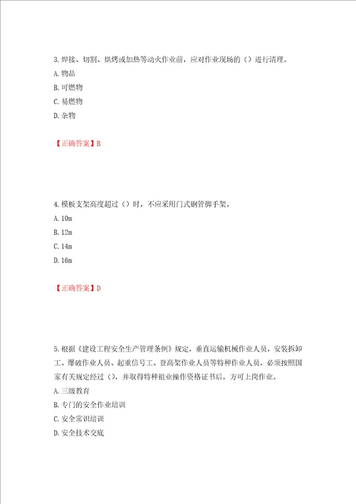 2022年上海市建筑施工专职安全员安全员C证考试题库押题卷含答案78