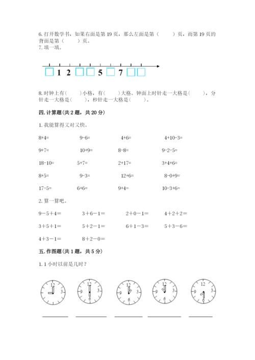 小学数学试卷一年级上册数学期末测试卷及答案解析.docx