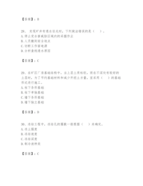 2024年一级建造师之一建矿业工程实务题库及完整答案1套.docx