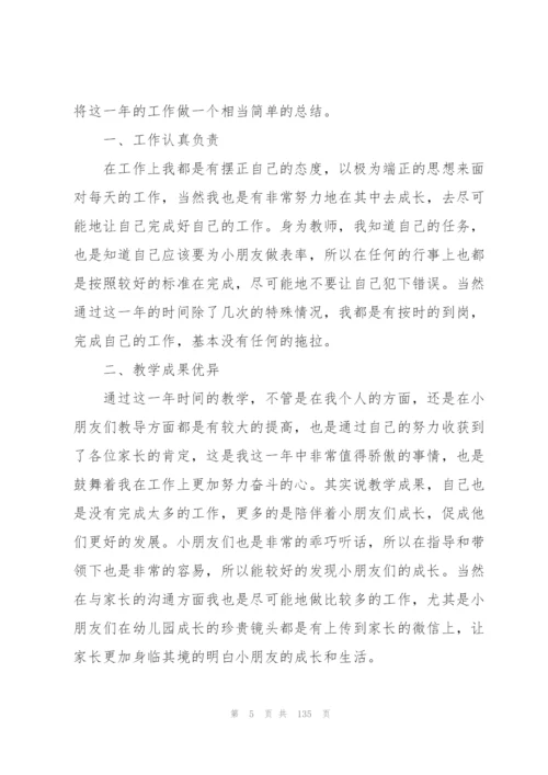 教师个人年终总结50篇.docx