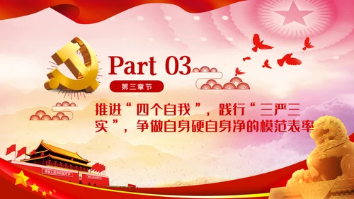 坚定理想信念筑牢信仰之基争当新时代党员干部表率党课PPT