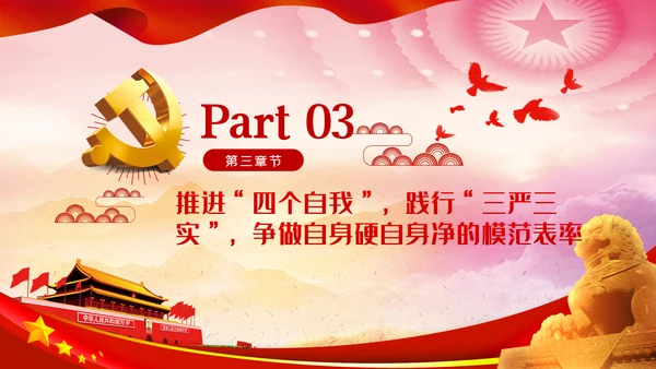 坚定理想信念筑牢信仰之基争当新时代党员干部表率党课PPT