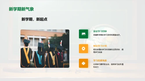 新学期新启航