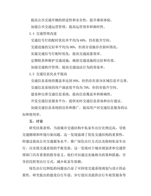 可持续交通系统的规划与设计策略