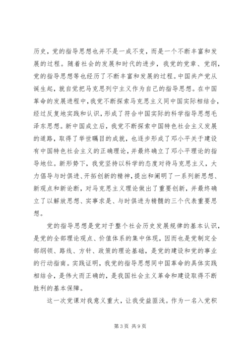 党的指导思想心得体会.docx