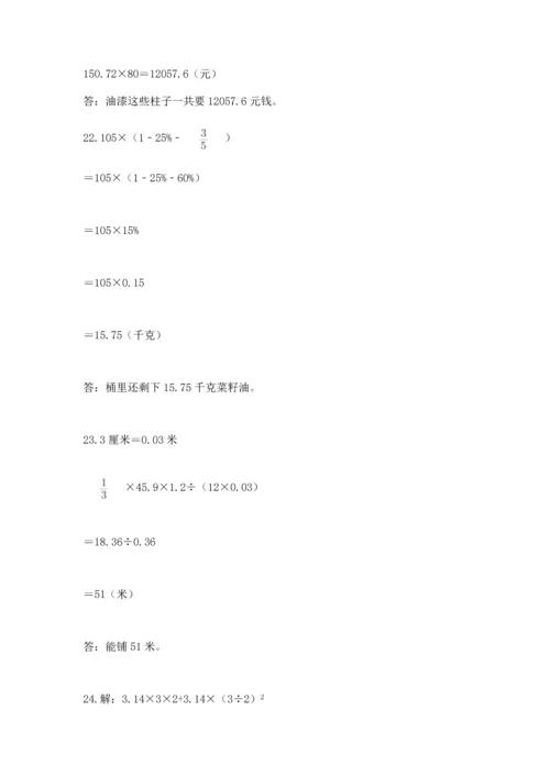 六年级小升初数学应用题50道（各地真题）word版.docx