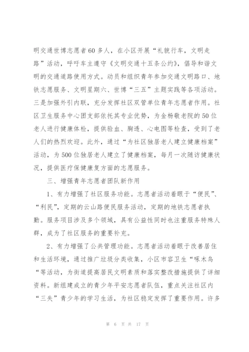 青年志愿者个人总结5篇.docx