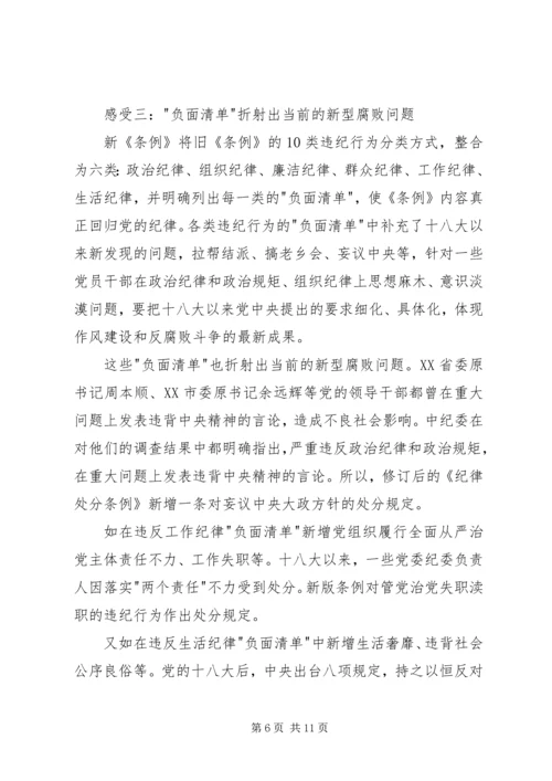 学习新准则和条例心得体会.docx