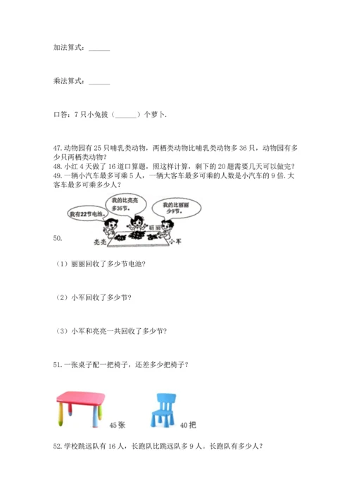 小学二年级上册数学应用题100道精品【夺冠】.docx