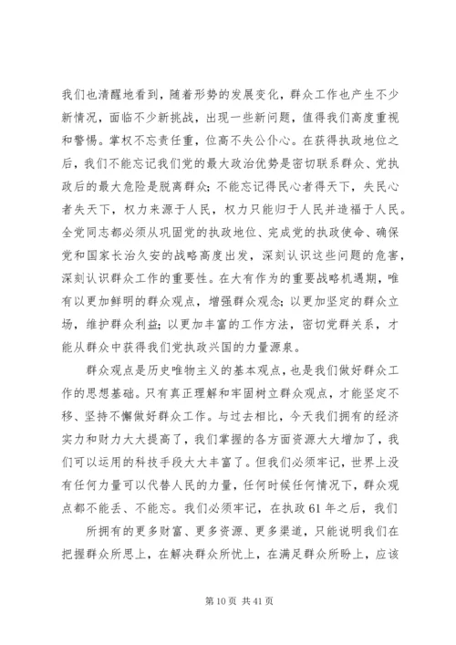 刘云山切实做好新形势下的群众工作.docx