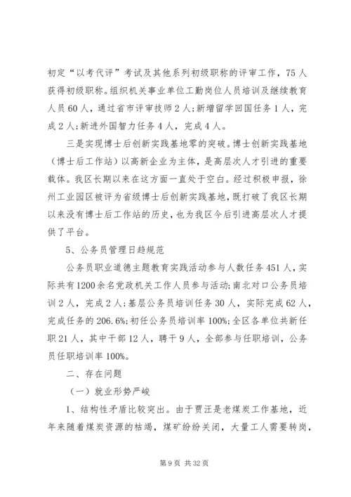 人保局上半年服务管理的工作总结.docx