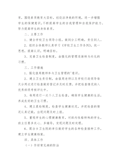 学校卫生室工作计划_4.docx