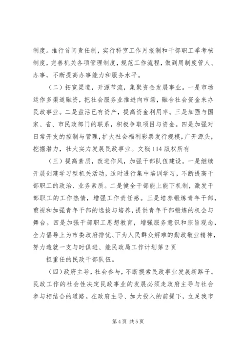 民政局工作计划 (13).docx