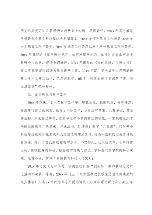 个人职务晋升述职报告