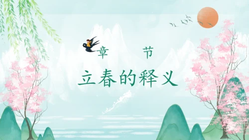 春天来了春意盎然立春通用PPT模板