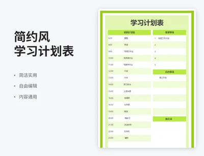 简约风学习计划表