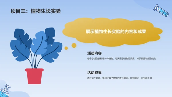 蓝色手绘风小学生科学实验探索分享PPT模板