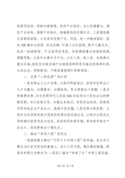 有关商务部年度工作计划 (2).docx
