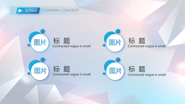 简约大气公司产品介绍宣传通用PPT动态模板