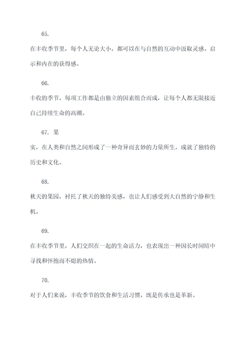 秋天果园里丰收好词好句