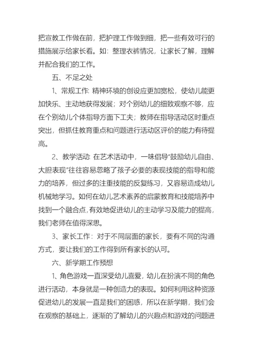 幼儿教师教学总结集锦六篇