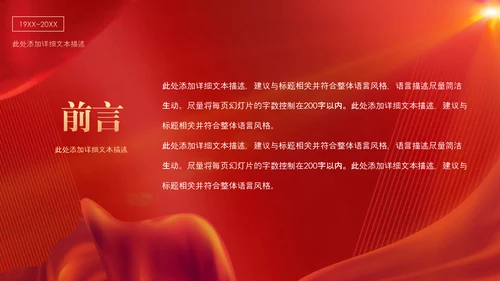 红旗背景爱国主题教育宣传PPT模板
