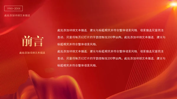 红旗背景爱国主题教育宣传PPT模板