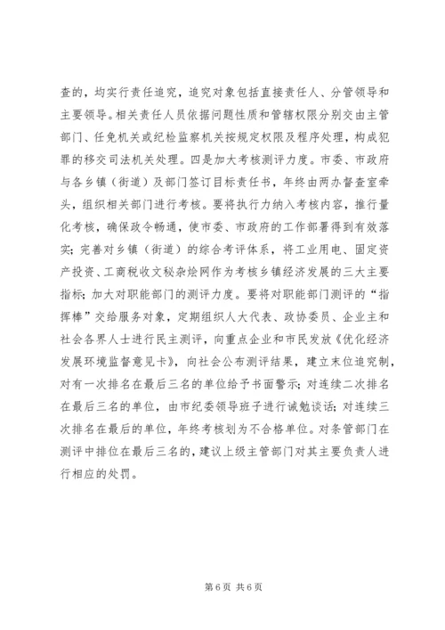 优化经济发展环境经验交流材料[推荐5篇] (2).docx