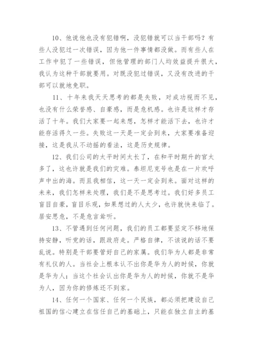 任正非经典语录.docx