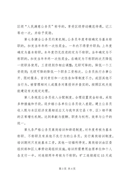 公务员素质建设考核意见.docx