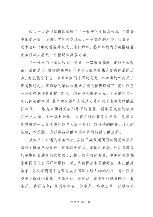 读《中美外交首脑风云录》有感,《大国崛起》观后感范文大全.docx