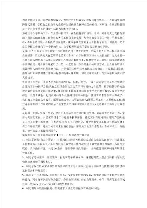 五月份工作总结范文开头